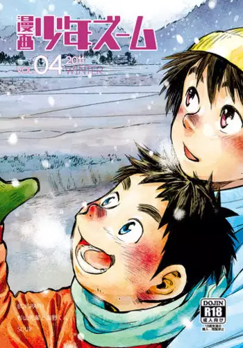 (C81) [Shounen Zoom (Shigeru)] Manga Shounen Zoom Vol. 04