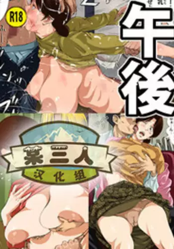 [Muramura shi Monmon chou] Mitsuko no Gogo (Hikaru no Go) [Chinese] [某三人汉化组]