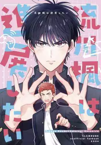 Ru△ kaede wa shinten shitai