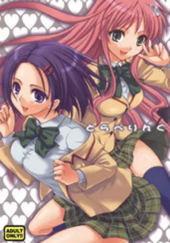 (SC37) [Takumi na Muchi] Traveling (To LOVE-Ru)