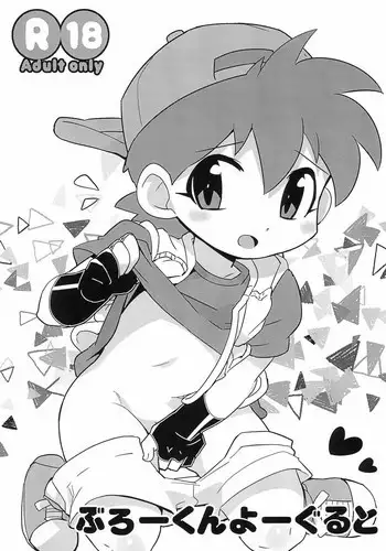 (C92) [EX35 (Kamaboko RED)] Broken Yogurt (Bakusou Kyoudai Let's & Go!!)