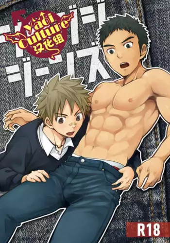 (C87) [Ebitendon (Torakichi)] Jjjjjeans [Chinese] [Yaoi Culture汉化组]