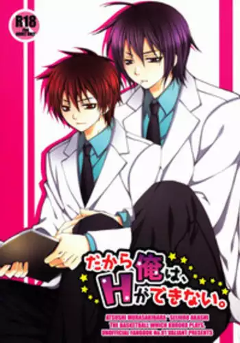 (C82) [VALIANT (Shijima Kiri)] Dakara Ore wa, H ga Dekinai. (Kuroko no Basuke)