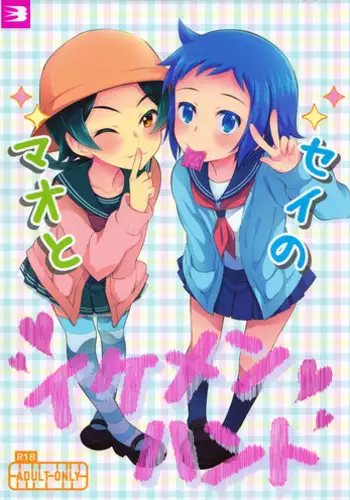 (SUPER23) [Tsubameya (Amu)] Mao to Sei no Ikemen Hunt (Gundam Build Fighters)