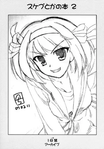 [ARCHIVES (Hechi)] sukebu toka no hon 2 (Various)