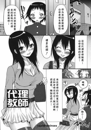 [Palco Nagashima] Dairi Kyoushi (Futanari A La Mode) [Chinese] [cqxl自己汉化]