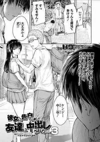 [H9] Kanojo ni Kokuhaku Suru Mae ni Tomodachi ni Nakadashi Sareta... 3 (COMIC Shigekiteki SQUIRT!! Vol. 24) [Digital]