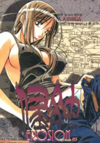 [Otonano Gu-wa (Yamada Tarou (Kamei))] EROSION 05