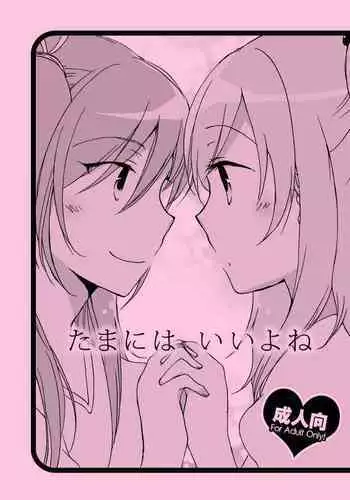(C80) [Niratama (Sekihara Umina, Chinhou)] Tamani wa Iiyone | It's okay once in a while (Suite Precure) [English]