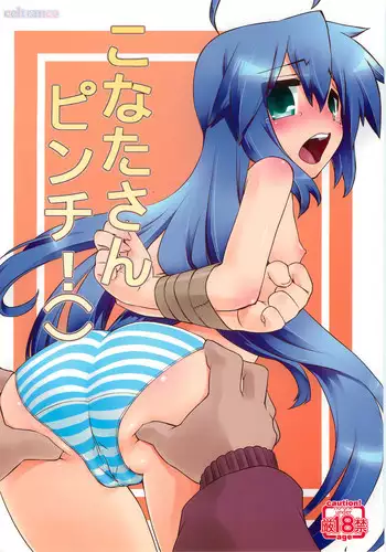 (C79) [CELTRANCE (Tora'ago Kazuya)] Konata-san Pinch!( ) (Lucky Star)