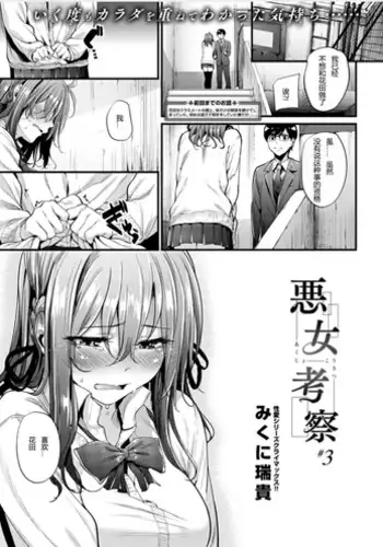 [Mikuni Mizuki] Akujo Kousatsu #3 (COMIC Kairakuten BEAST 2016-03) [Chinese] [炒鸡战士汉化组]