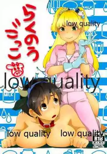 (C86) [Suiseiseibutu (Machiko)] Rakunou Gokko (THE IDOLM@STER CINDERELLA GIRLS)