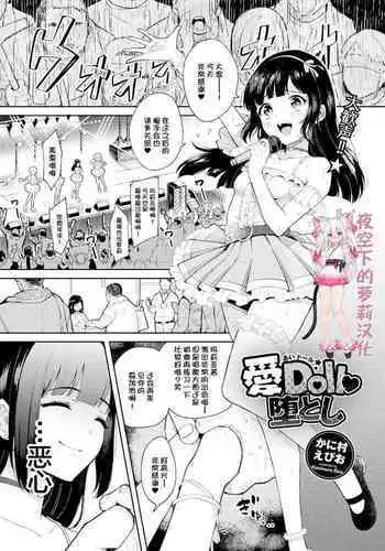 [Kanimura Ebio] Idol Otoshi (COMIC Gucho Vol. 3) [????????]