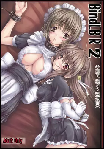 [Shinchara (YO-JIN)] BindLB R2 (Little Busters!) [Digital]