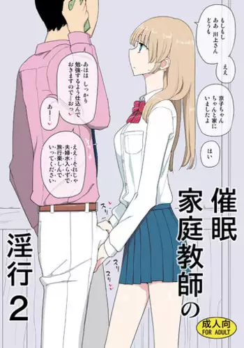 [Semimogura (Yoshiie)] Saimin Katei Kyoushi no Inkou 2 [Digital]