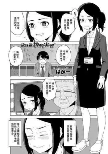 Houkago Kyouiku Jisshuu