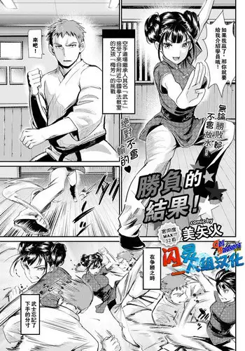 [Miyabi] Shoubu no Yukue! (COMIC BAVEL 2017-11) [Chinese] [闪灵二人组汉化] [Decensored] [Digital]