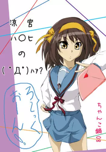 [Chanko Nabe] Suzumiya Ha○hi no ( ゜Д゜) Haa？ (Various)