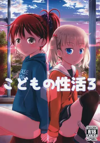 [Kidoukan (Kidou Muichi)] Kodomo no Seikatsu 3 [Digital]
