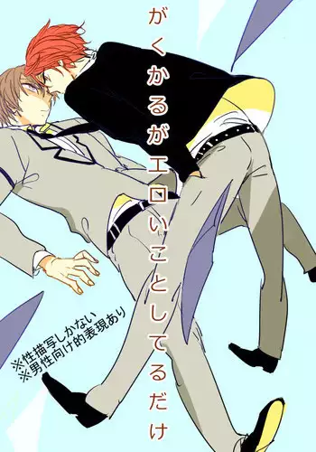 [Owari] Gaku Karu ga Eroi Koto Shiteru Dake (Ansatsu Kyoushitsu)