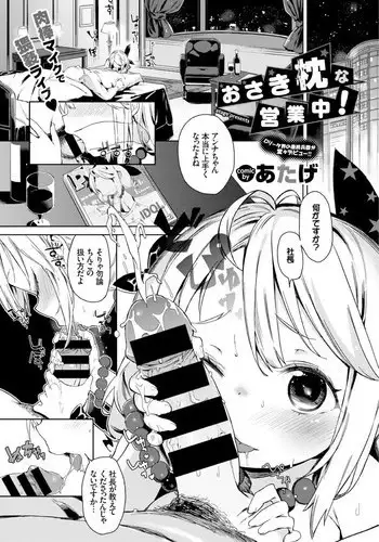 [Atage] Osaki Makura na Eigyouchuu! (COMIC BAVEL 2016-01)