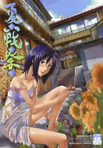 (C76) [Nanashiki (Nanase Masato)] Natsu Ikusa Matsuri - Summer Wars Festival (Summer Wars)