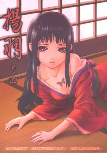 [Studio NEO BLACK (Neo Black)] Silent Buttefly: Episode4 (Saihanban)