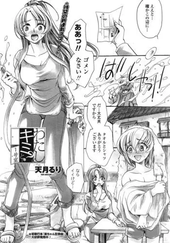 Watashi to Kimi ? to...