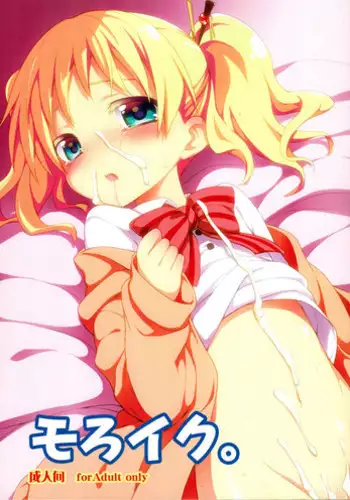 (C84) [Rotary Engine (Kannazuki Motofumi)] Moro Iku. (Kiniro Mosaic)