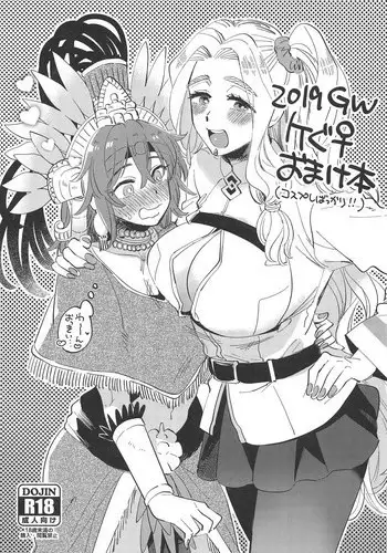 (COMIC1?15) [Sonotaozey (Yukataro)] 2019 GW QueGu Omakebon (Fate/Grand Order)