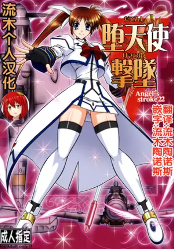 Angel's stroke 22 Datenshi Gekitsui
