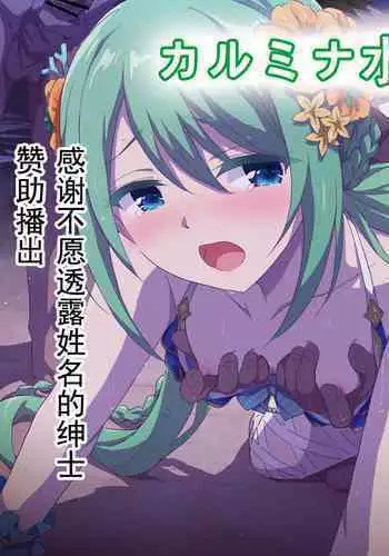 [Marugoshi] Carmina Mizugi rape (Princess Connect! Re:Dive) [Chinese] [灰羽社汉化组]