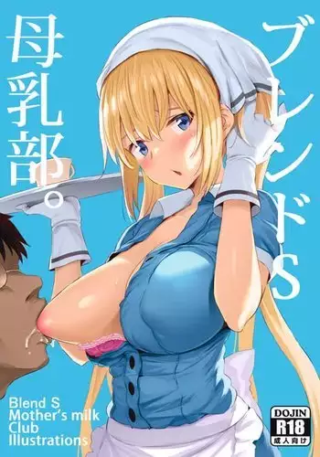 Blend S Bonyuubu + Omake