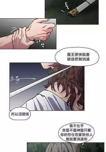 The Warrior and the Deity | 勇者与山神 Ch. 2-3