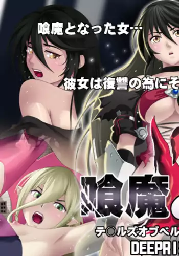 Kuuma no Onna | Therion Girl