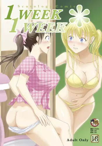 [Namiroji (Shiina Nami)] 1 Week*1 Week [Chinese] [臭鼬娘漢化組] [Digital]