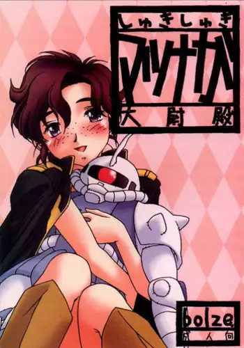 [bolze. (rit.)] Shuki Shuki Matsunaga Taii-Dono (Gundam)