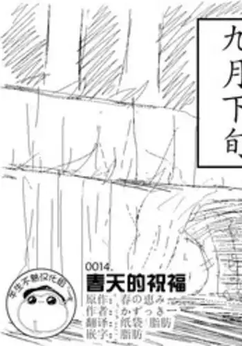 Spring's Blessing (chinese)