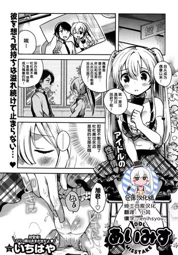 [Ichihaya] Ai Misu (COMIC BAVEL 2016-01) [Chinese] [绅士仓库汉化]