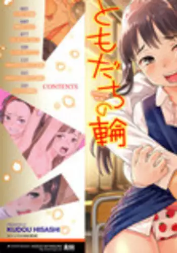 [Kudou Hisashi] Tomodachi no Wa