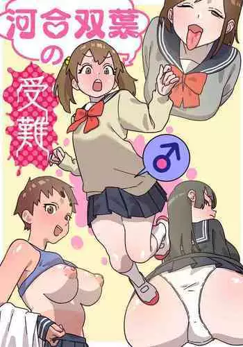 Kawai Futaba no Junan