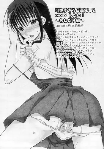 [T-NORTH (Matsumoto Mitohi.)] Kawaisugiru Hidaka-Senpai? to xxx Shitai! ~Onedari Hen~ [English]