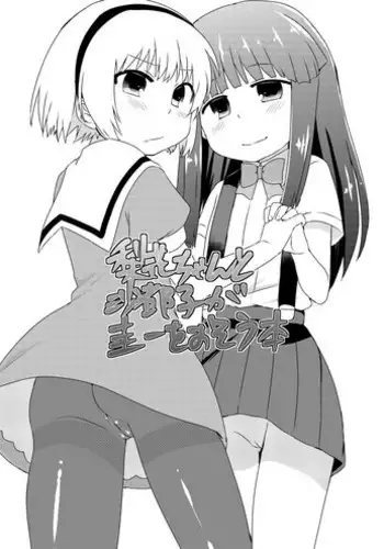 [Shishunki (Kakuzatou Yun)] Rika-chan to Satoko ga Keiichi o osou hon (Higurashi no Naku Koro ni) [Digital]
