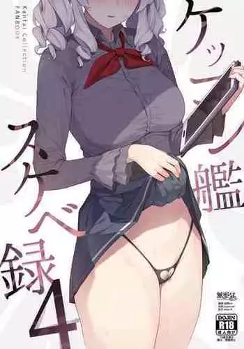 [Enokiya (eno)] Kekkon Kan Sukebe Roku 4 (Kantai Collection -KanColle-) [Chinese] [??????] [Digital]