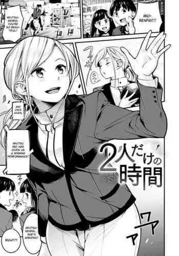 Futari dake no Jikan