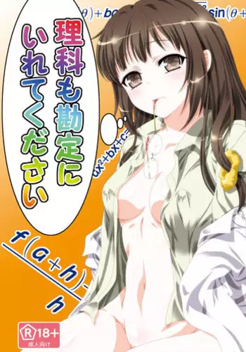 [Analog Store (gomatamago)] Rika mo Kanjou ni Irete Kudasai (Boku wa Tomodachi ga Sukunai) [Digital]