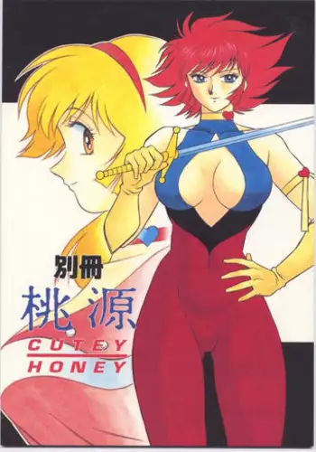 (C49) [Tougen Kyoudan (Yusura)] Bessatsu Tougen (Cutey Honey)