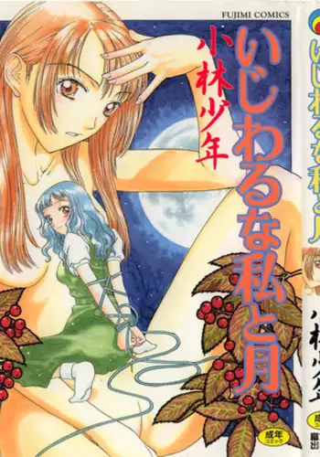 [Kobayashi Shounen] Ijiwaru na Watashi to Tsuki