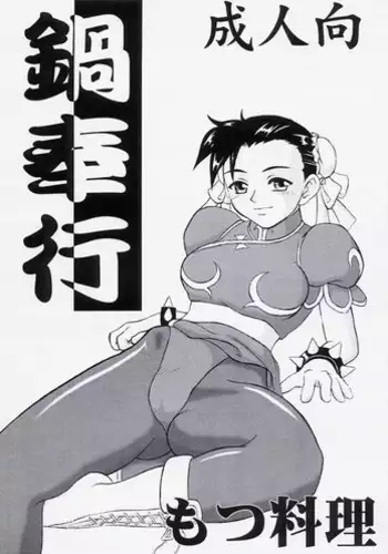 (SC4) [Motsu Ryouri (Motsu)] Kabukyou (Various)