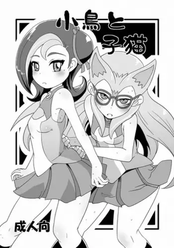 [HellDevice (nalvas)] Kotori to Koneko (Yu-Gi-Oh! Zexal) [Digital]